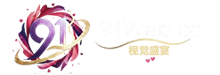 91Web - 全球私密视频分享 | 高清热门福利资讯 | 91官网